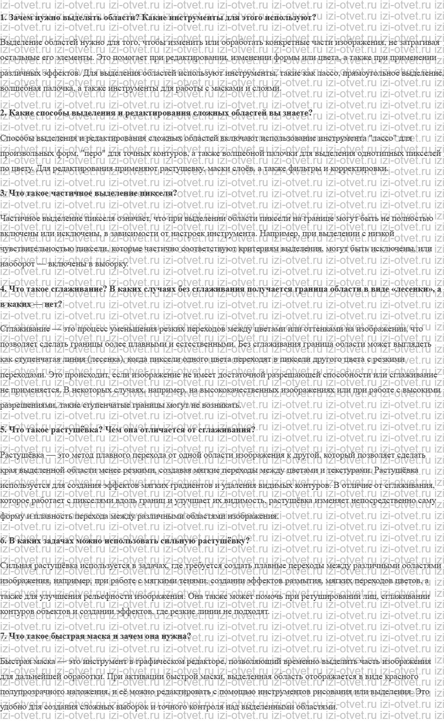 ГДЗ по информатике 11 класс Поляков, Еремин §53. Работа с областями рисунок 1