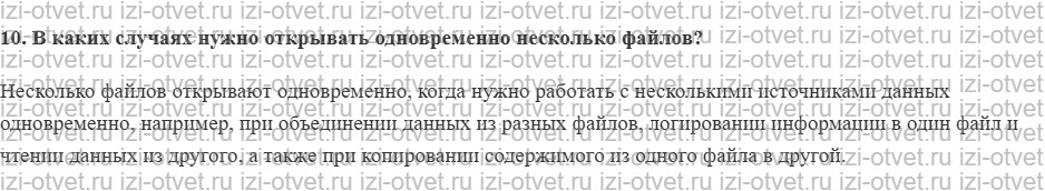 ГДЗ по информатике 10 класс Поляков, Еремин §68. Работа с файлами рисунок 2