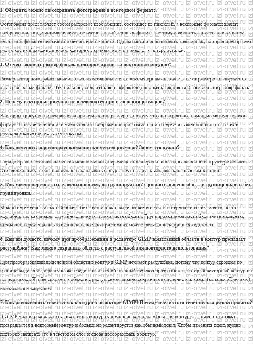 ГДЗ по информатике 11 класс Поляков, Еремин §58. Векторная графика рисунок 1