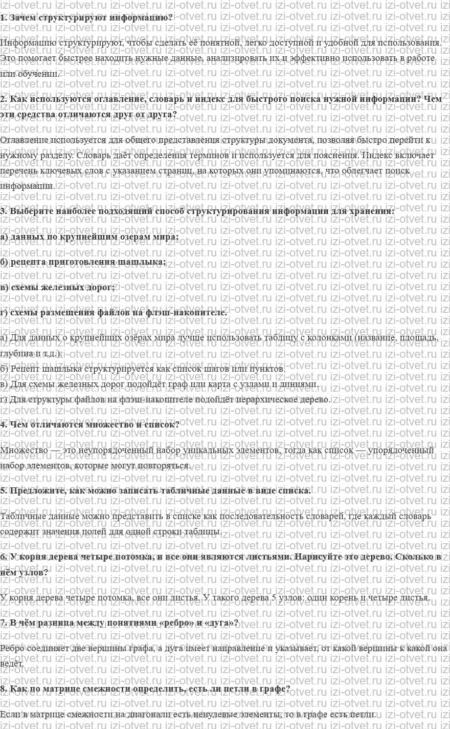 ГДЗ по информатике 10 класс Поляков, Еремин §3. Структура информации рисунок 1