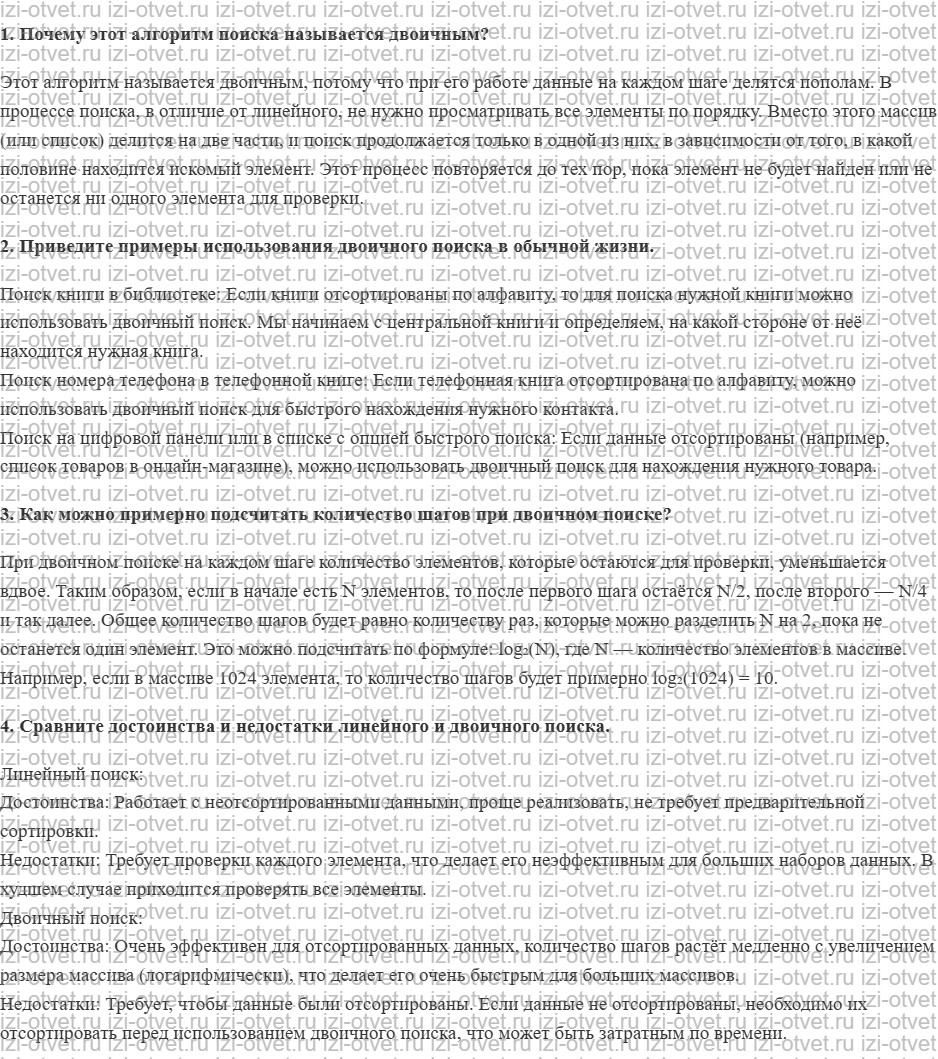 ГДЗ по информатике 10 класс Поляков, Еремин §65. Двоичный поиск рисунок 1