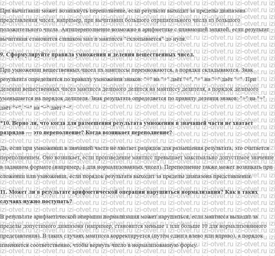 ГДЗ по информатике 10 класс Поляков, Еремин §28. Операции с вещественными числами рисунок 2