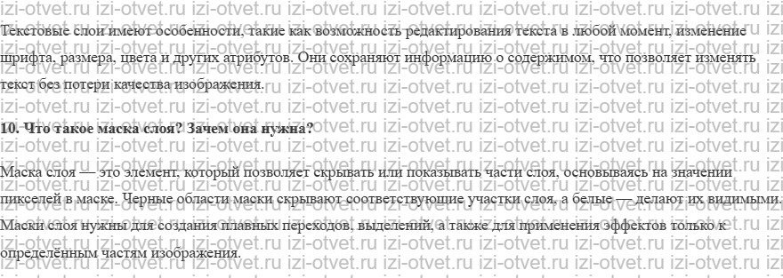 ГДЗ по информатике 11 класс Поляков, Еремин §54. Многослойные изображения рисунок 2