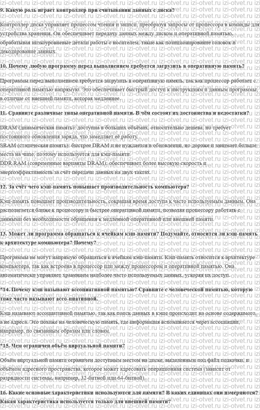 ГДЗ по информатике 10 класс Поляков, Еремин §33. Память рисунок 2
