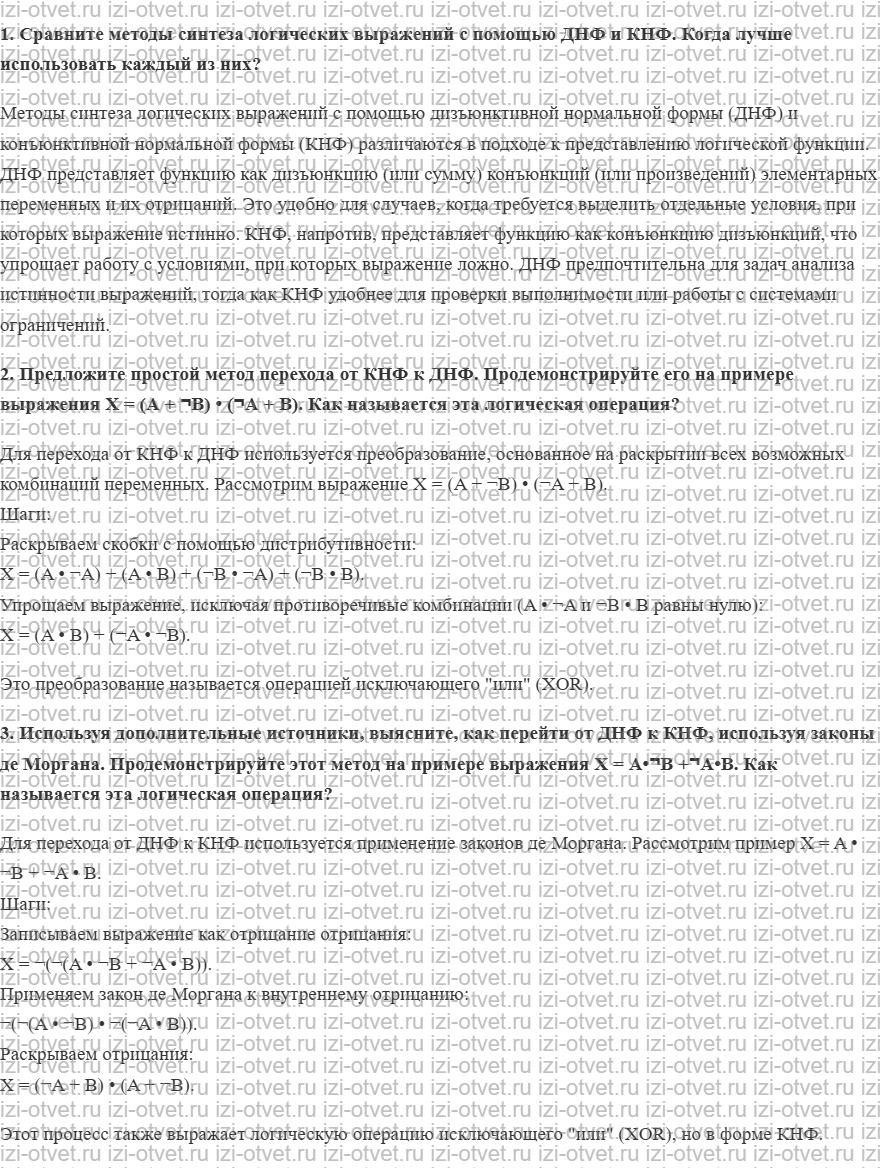 ГДЗ по информатике 10 класс Поляков, Еремин §20. Синтез логических выражений рисунок 1