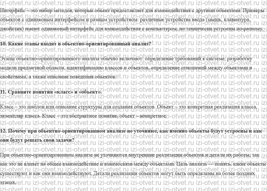 ГДЗ по информатике 11 класс Поляков, Еремин §42. Введение рисунок 2