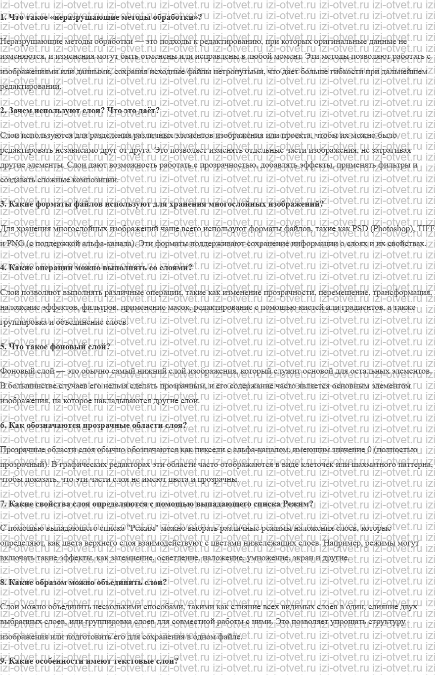 ГДЗ по информатике 11 класс Поляков, Еремин §54. Многослойные изображения рисунок 1
