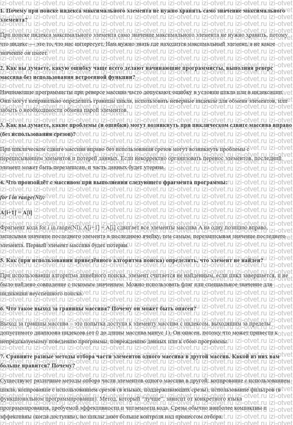 ГДЗ по информатике 10 класс Поляков, Еремин §63. Алгоритмы обработки массивов рисунок 1