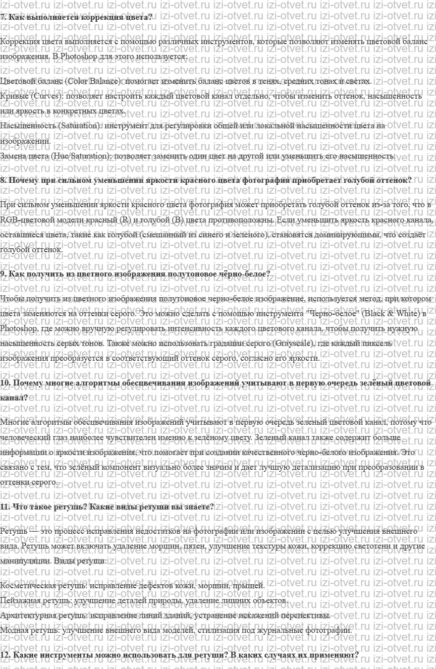 ГДЗ по информатике 11 класс Поляков, Еремин §52. Коррекция изображений рисунок 2