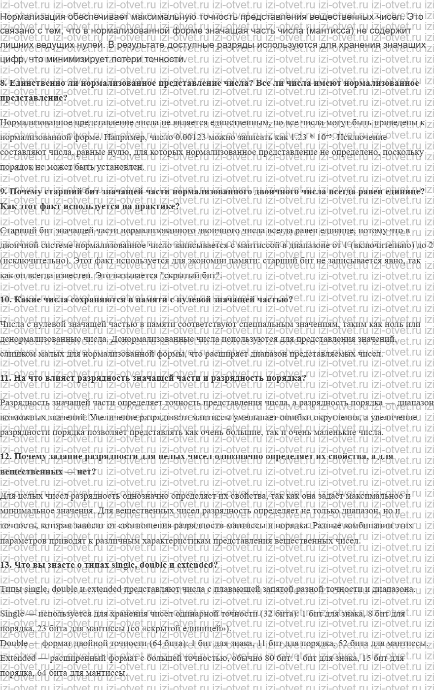 ГДЗ по информатике 10 класс Поляков, Еремин §27. Хранение в памяти вещественных чисел рисунок 2