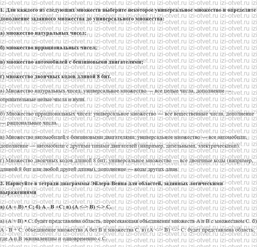 ГДЗ по информатике 10 класс Поляков, Еремин §21. Множества и логика рисунок 1