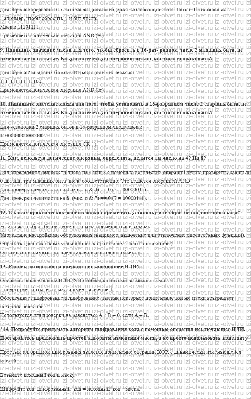 ГДЗ по информатике 10 класс Поляков, Еремин §26. Операции с целыми числами рисунок 3