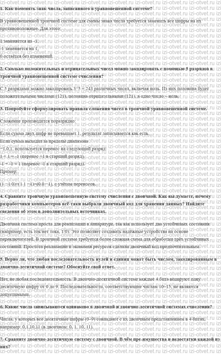 ГДЗ по информатике 10 класс Поляков, Еремин §12. Другие системы счисления рисунок 1