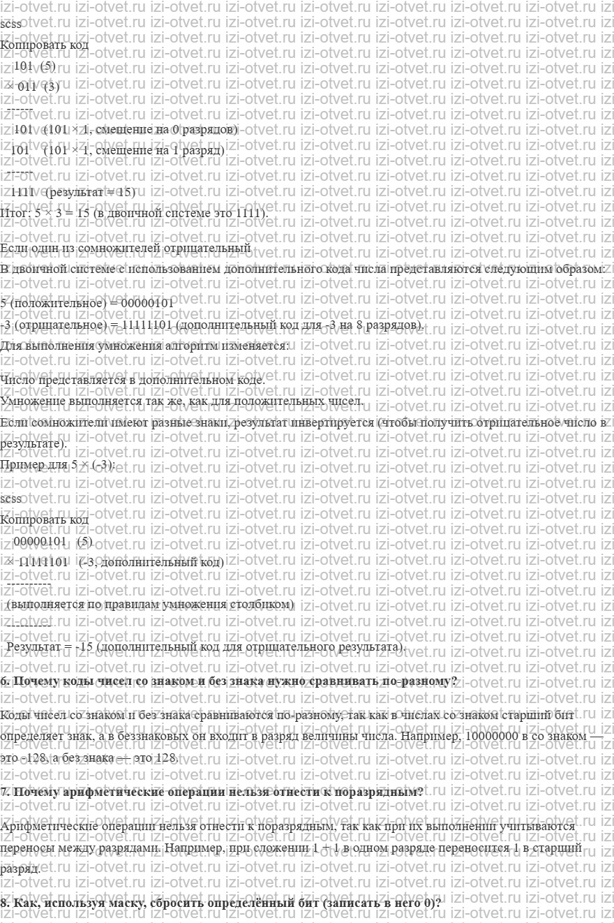 ГДЗ по информатике 10 класс Поляков, Еремин §26. Операции с целыми числами рисунок 2