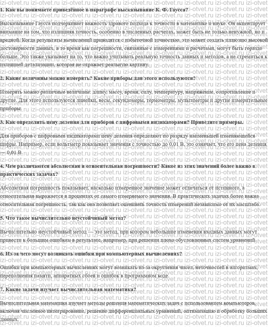 ГДЗ по информатике 10 класс Поляков, Еремин §69. Точность вычислений рисунок 1