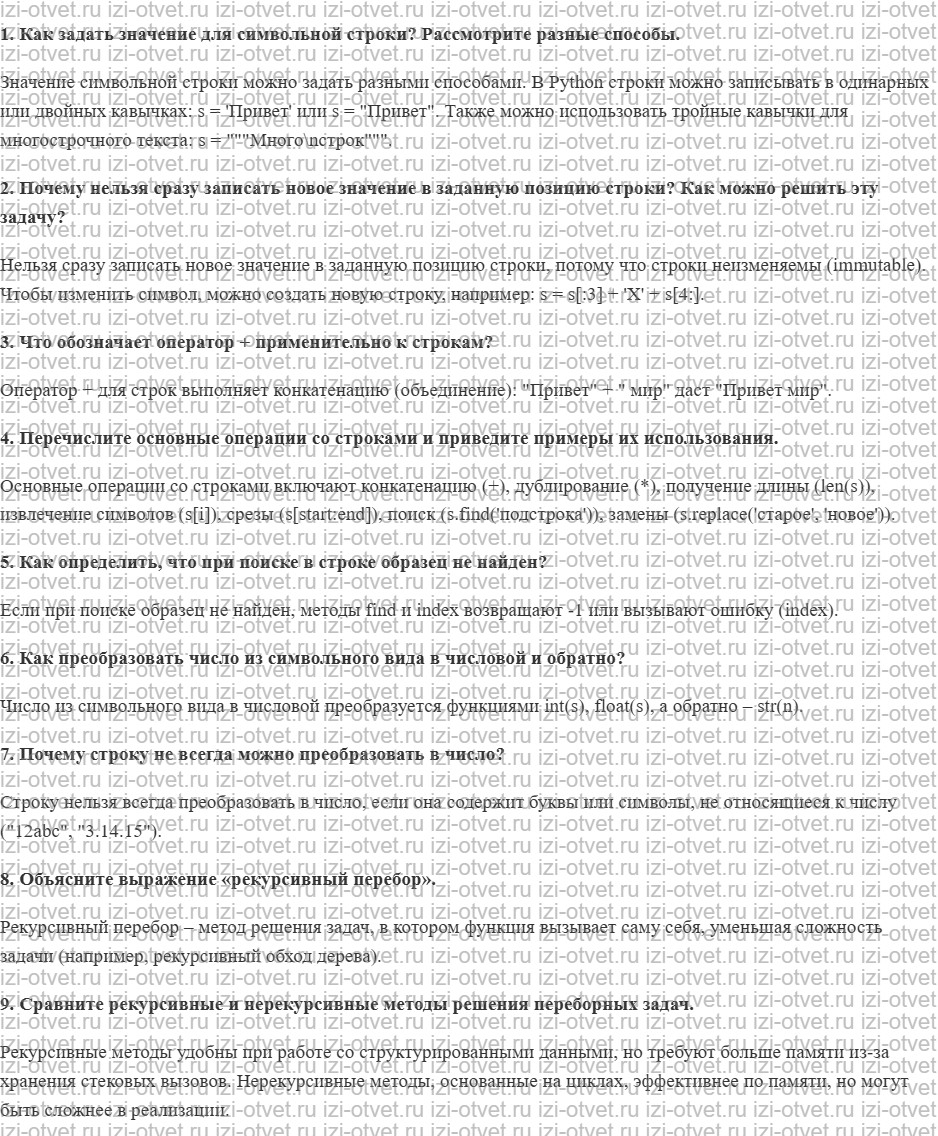 ГДЗ по информатике 10 класс Поляков, Еремин §66. Символьные строки рисунок 1