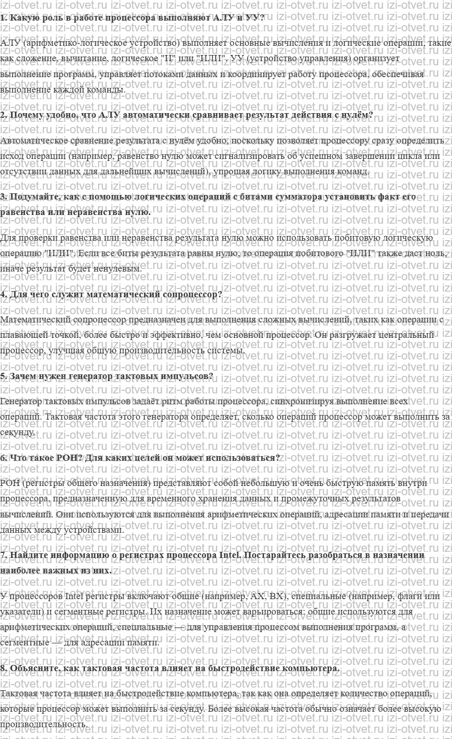 ГДЗ по информатике 10 класс Поляков, Еремин §32. Процессор рисунок 1