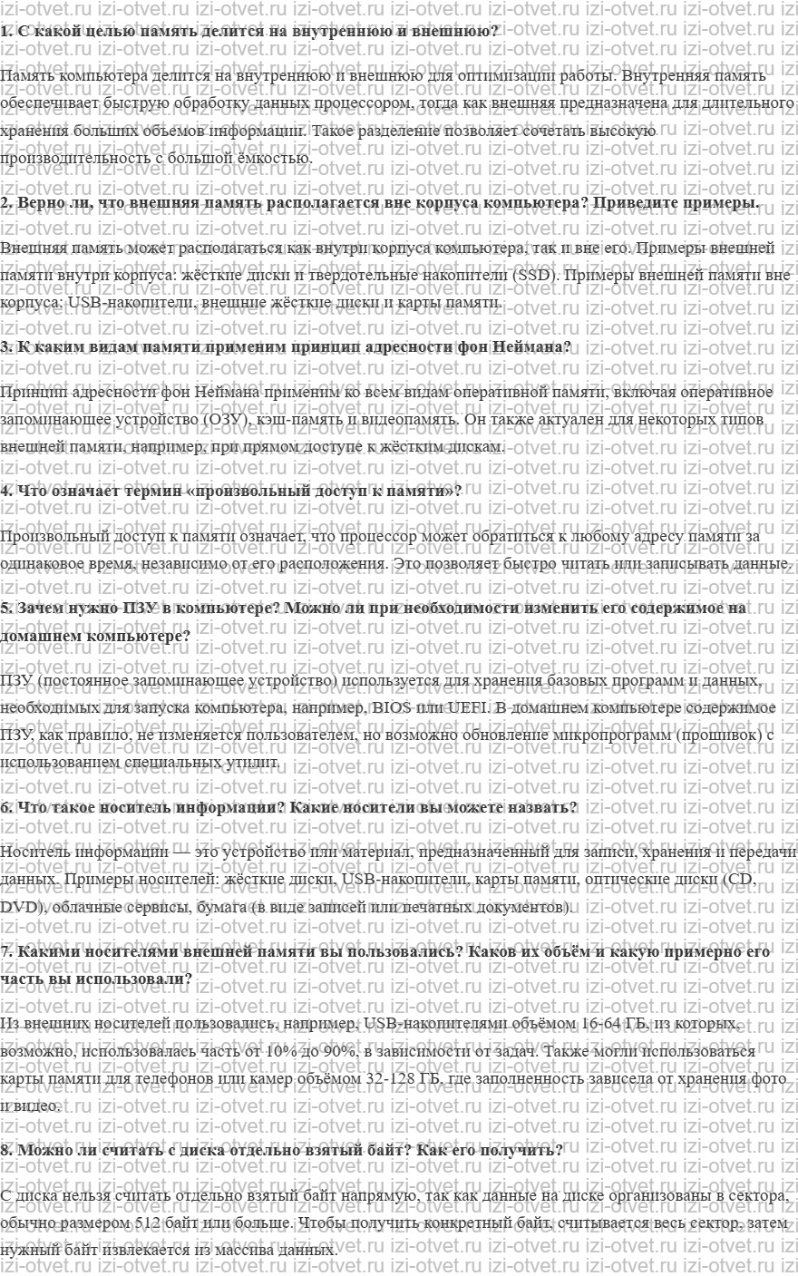 ГДЗ по информатике 10 класс Поляков, Еремин §33. Память рисунок 1