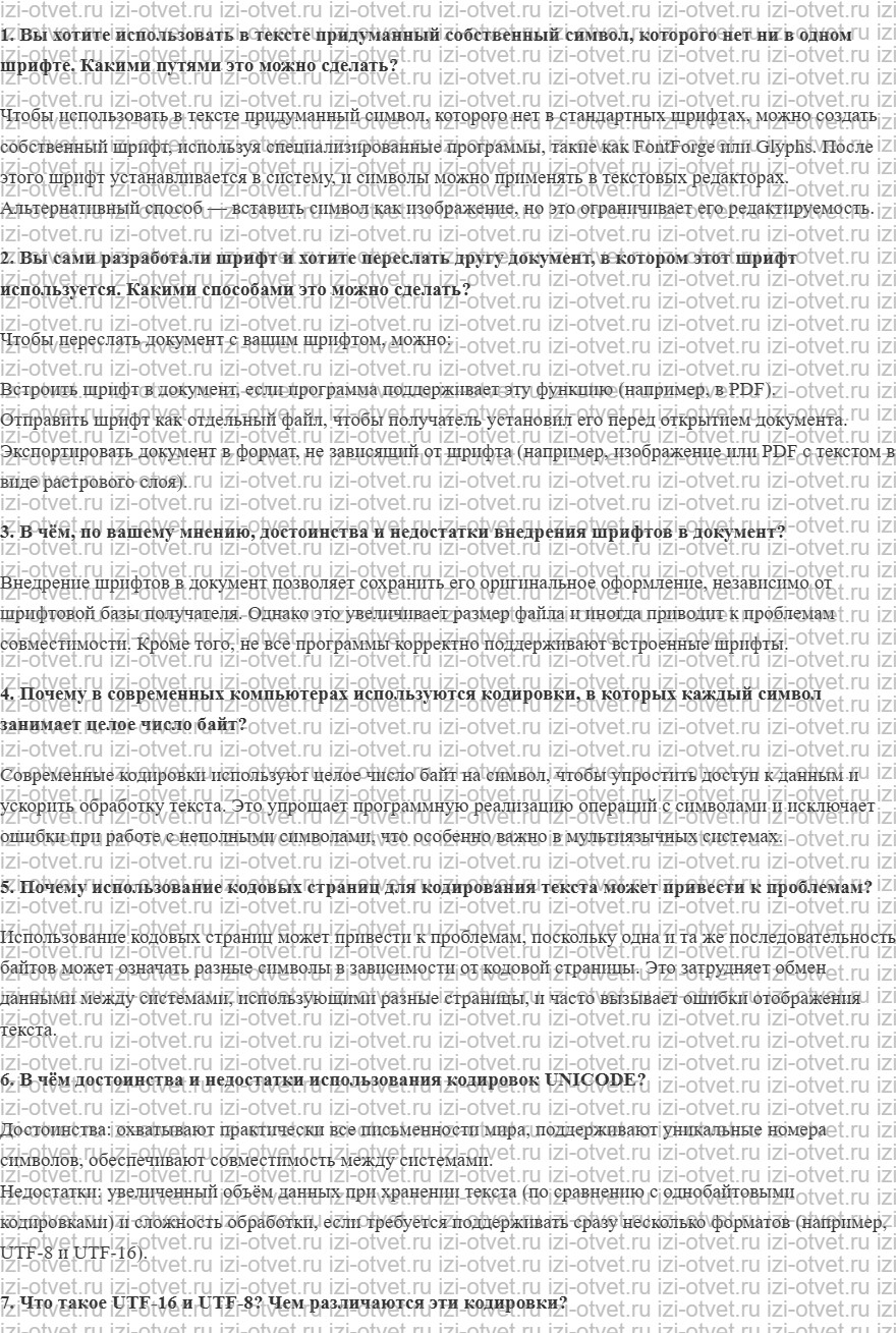 ГДЗ по информатике 10 класс Поляков, Еремин §13. Кодирование текстов рисунок 1