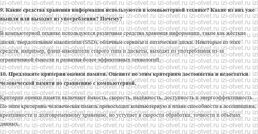 ГДЗ по информатике 10 класс Поляков, Еремин §2. Что можно делать с информацией? рисунок 2