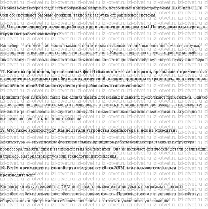 ГДЗ по информатике 10 класс Поляков, Еремин §30. Принципы устройства компьютеров рисунок 3
