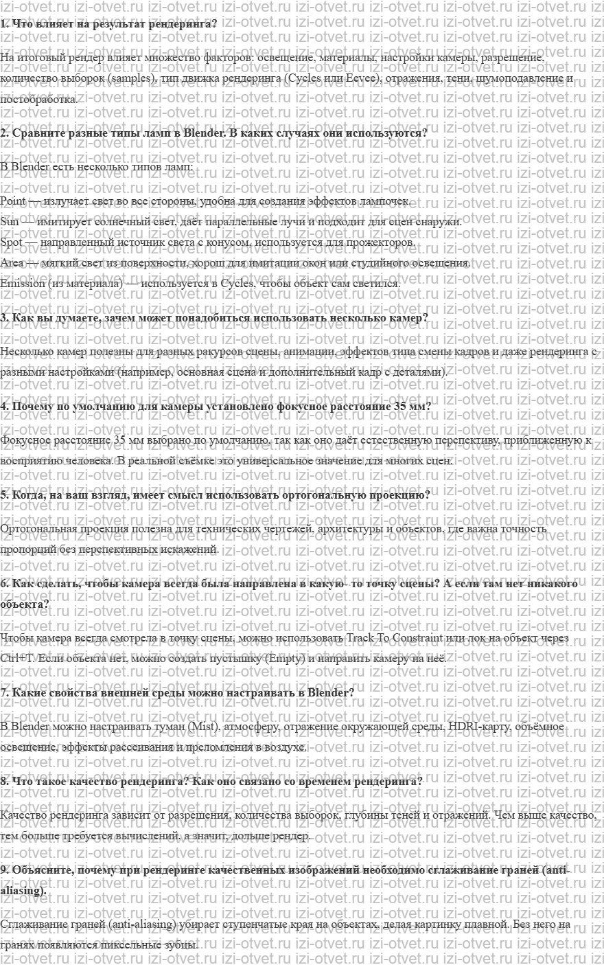 ГДЗ по информатике 11 класс Поляков, Еремин §65. Рендеринг рисунок 1