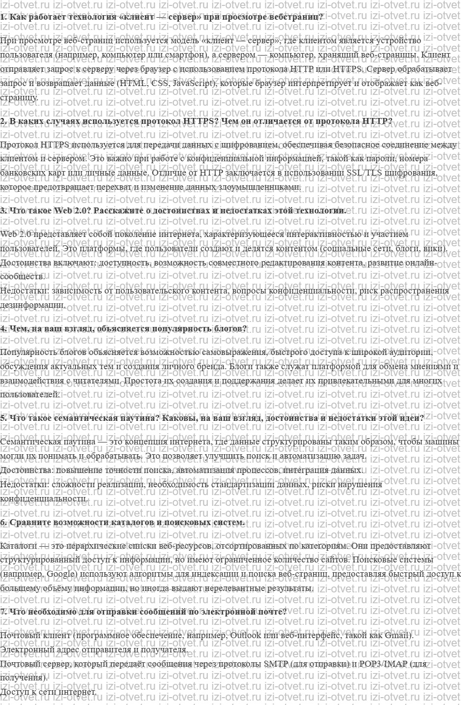 ГДЗ по информатике 10 класс Поляков, Еремин §48. Службы Интернета рисунок 1