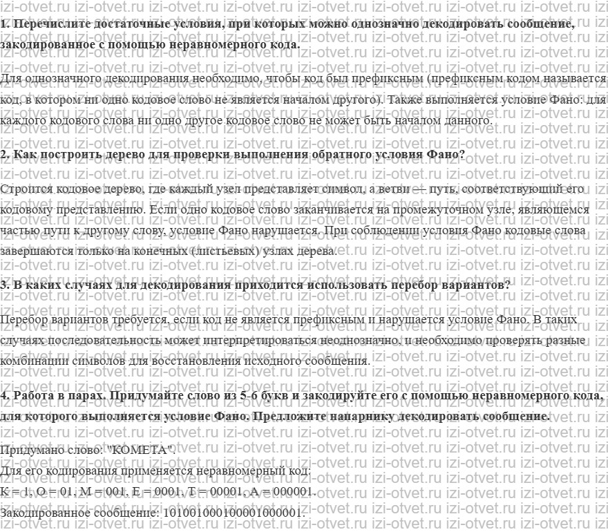 ГДЗ по информатике 10 класс Поляков, Еремин §6. Декодирование рисунок 1