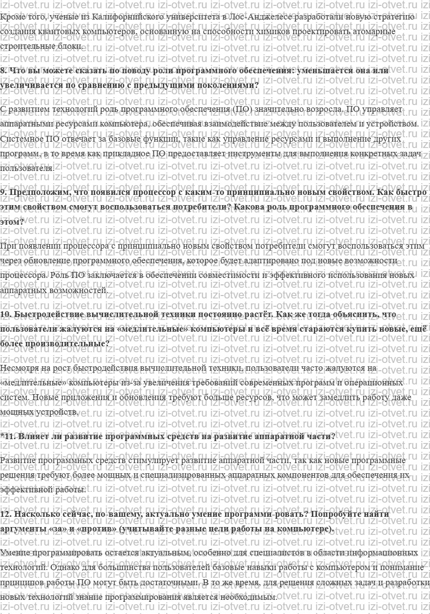 ГДЗ по информатике 10 класс Поляков, Еремин §29. Современные компьютерные системы рисунок 2