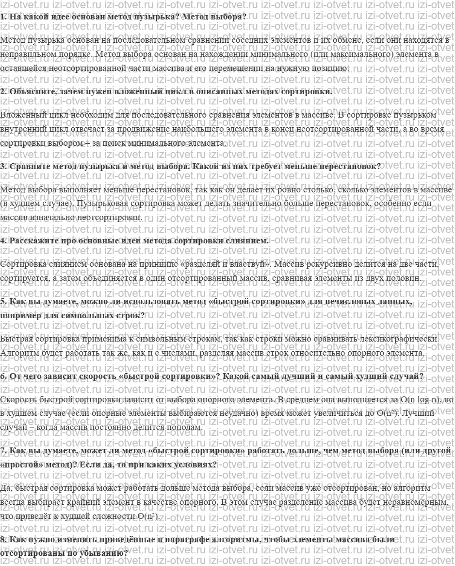 ГДЗ по информатике 10 класс Поляков, Еремин §64. Сортировка рисунок 1