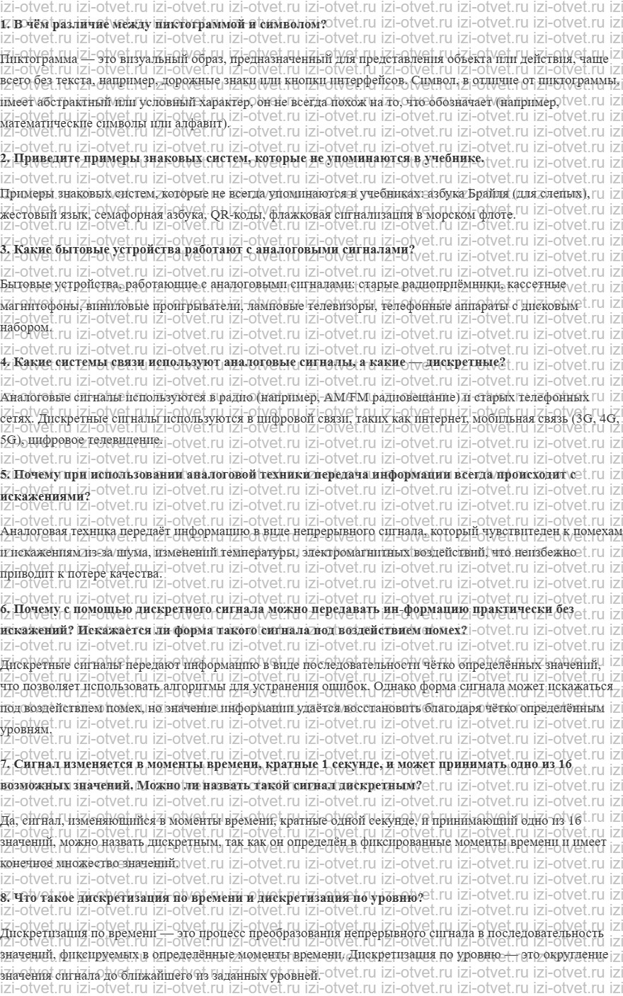 ГДЗ по информатике 10 класс Поляков, Еремин §4. Дискретное кодирование рисунок 1