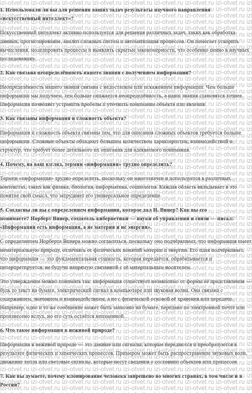 ГДЗ по информатике 10 класс Поляков, Еремин §1. Информатика и информация рисунок 1