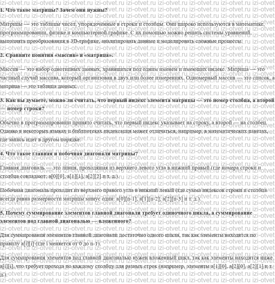 ГДЗ по информатике 10 класс Поляков, Еремин §67. Матрицы рисунок 1