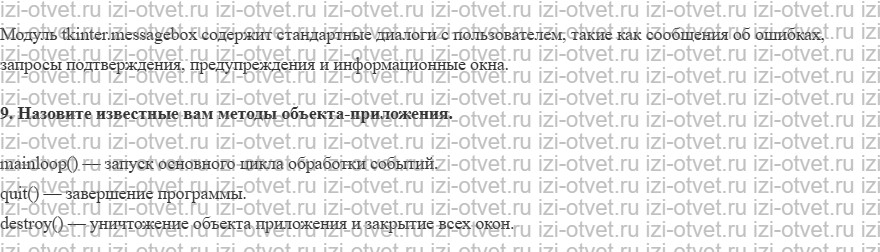 ГДЗ по информатике 11 класс Поляков, Еремин §47. Графический интерфейс: основы рисунок 2