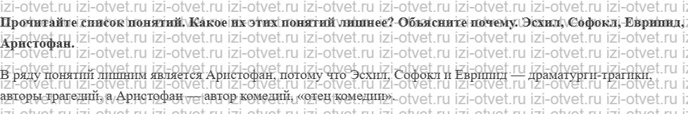 ГДЗ по истории 5 класс Мединский, Чубарьян § 33. Театр в жизни древних греков рисунок 2