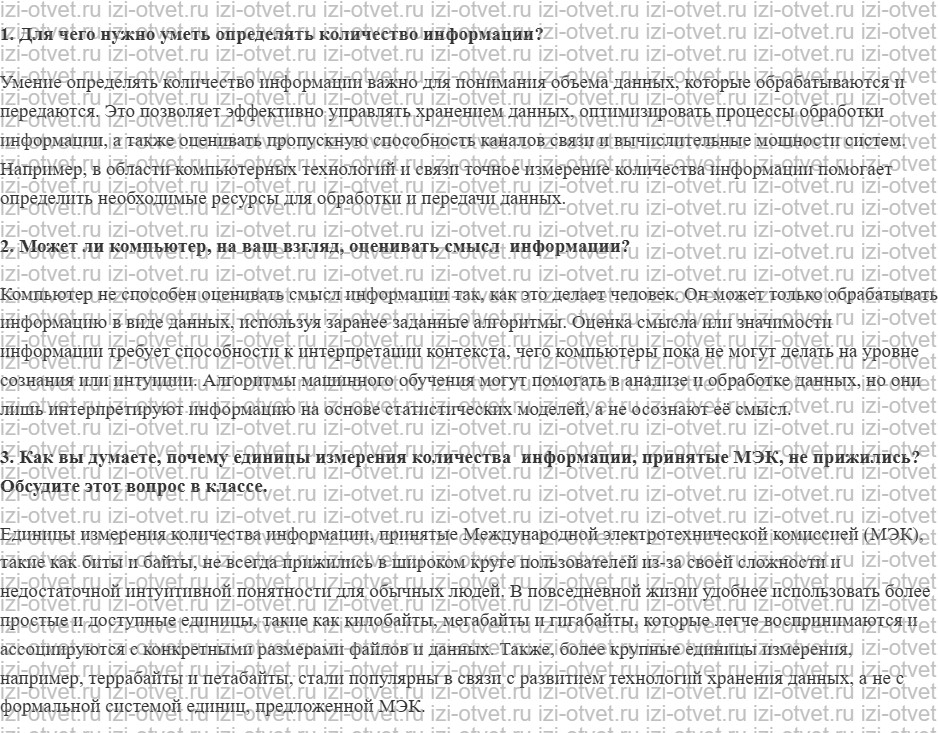ГДЗ по информатике 7 класс Поляков, Еремин §13. Информационный объём данных рисунок 1