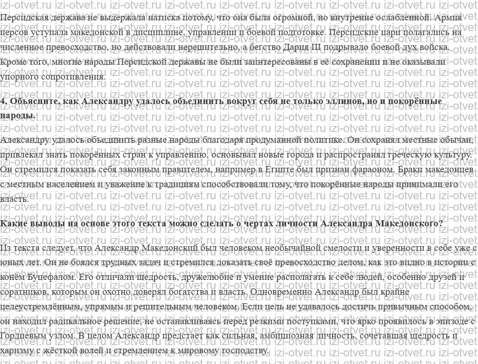 ГДЗ по истории 5 класс Мединский, Чубарьян § 36. Походы Александра Македонского на Восток рисунок 2
