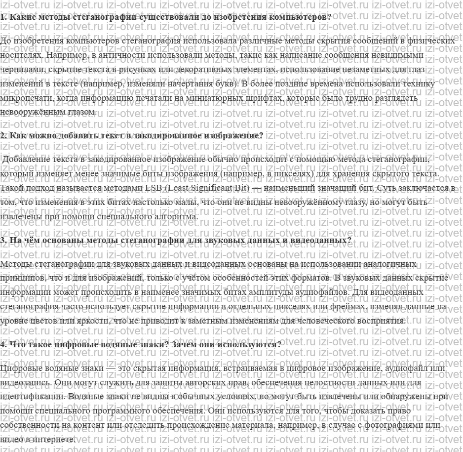 ГДЗ по информатике 10 класс Поляков, Еремин §81. Стеганография рисунок 1
