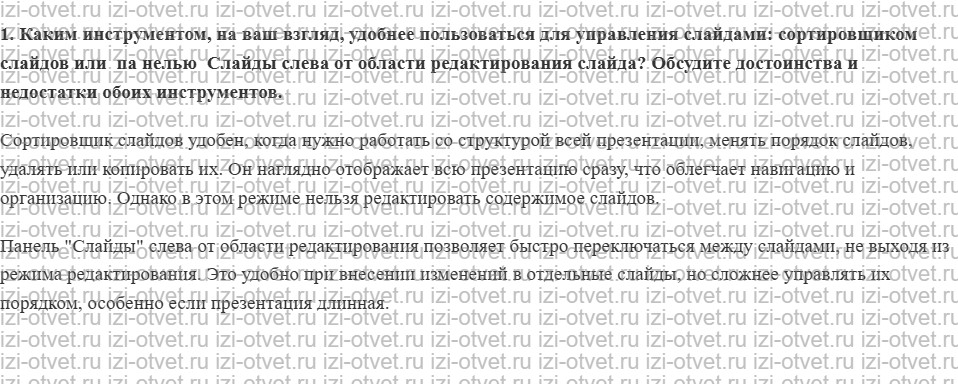 ГДЗ по информатике 7 класс Поляков, Еремин §32. Презентация с несколькими слайдами рисунок 1