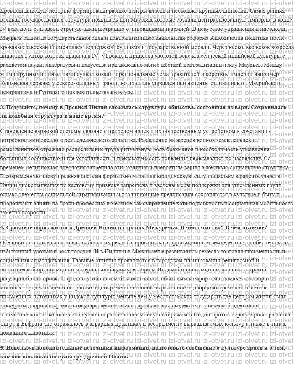 ГДЗ по истории 5 класс Мединский, Чубарьян § 17. Древняя Индия рисунок 2