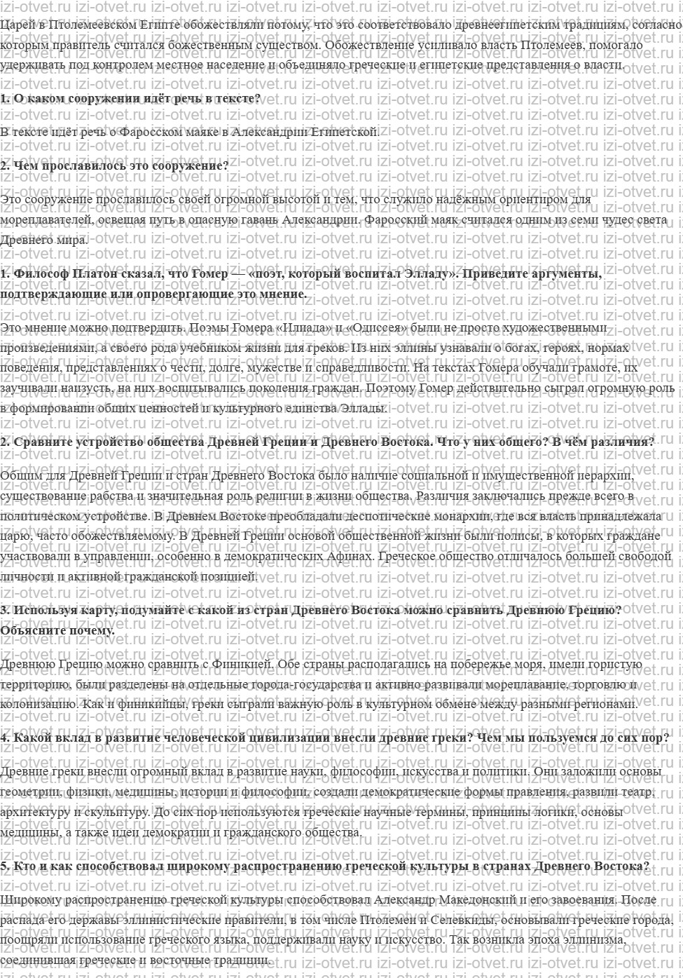 ГДЗ по истории 5 класс Мединский, Чубарьян § 37. Культура царства Птолемеев рисунок 2