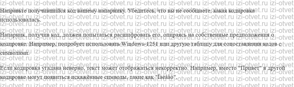 ГДЗ по информатике 7 класс Поляков, Еремин §16. Кодирование текстов рисунок 2