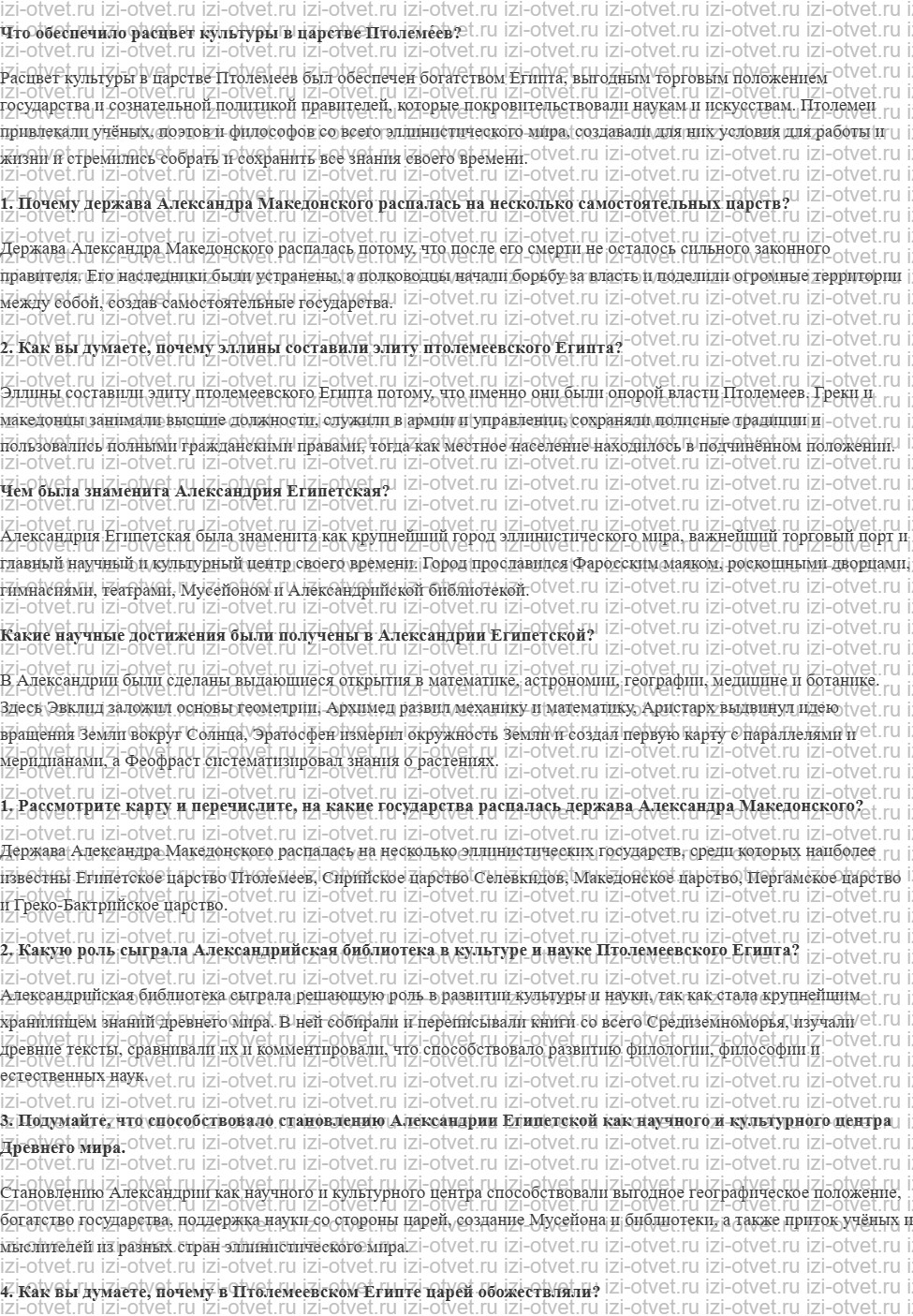 ГДЗ по истории 5 класс Мединский, Чубарьян § 37. Культура царства Птолемеев рисунок 1