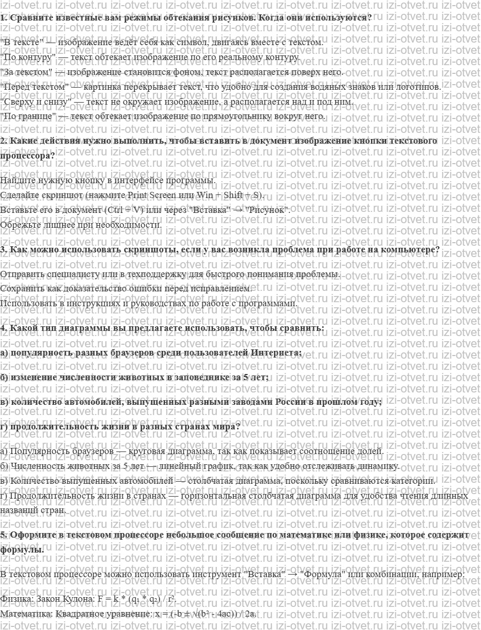 ГДЗ по информатике 7 класс Поляков, Еремин §24. Составные документы рисунок 1