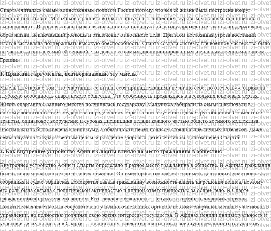 ГДЗ по истории 5 класс Мединский, Чубарьян § 27. Древняя Спарта рисунок 2