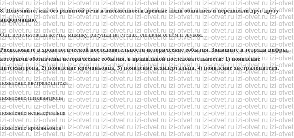 ГДЗ по истории 5 класс Мединский, Чубарьян § 1. Древнейшие люди рисунок 3