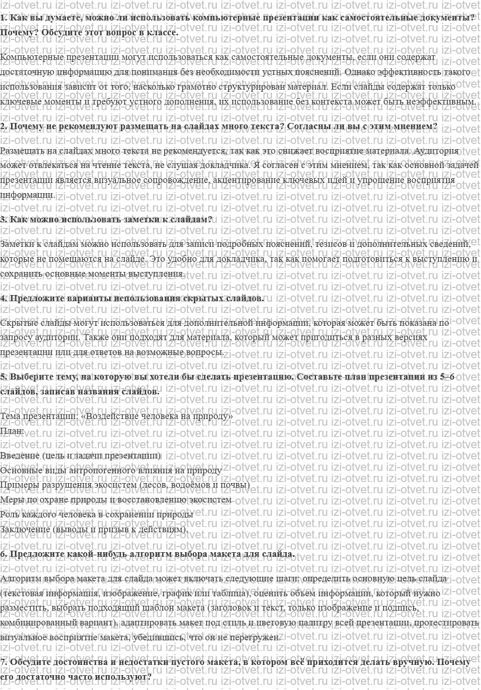 ГДЗ по информатике 7 класс Поляков, Еремин §30. Компьютерные презентации рисунок 1