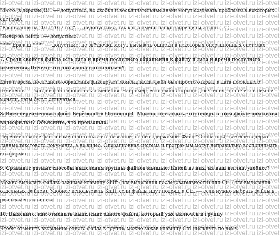 ГДЗ по информатике 7 класс Поляков, Еремин §4. Файлы и папки рисунок 2