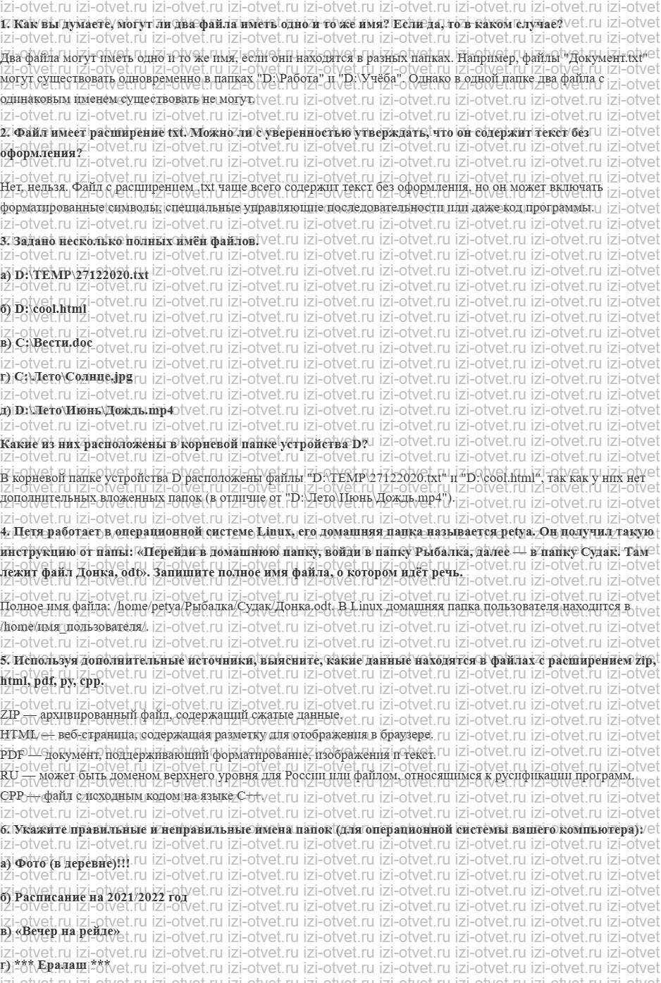 ГДЗ по информатике 7 класс Поляков, Еремин §4. Файлы и папки рисунок 1