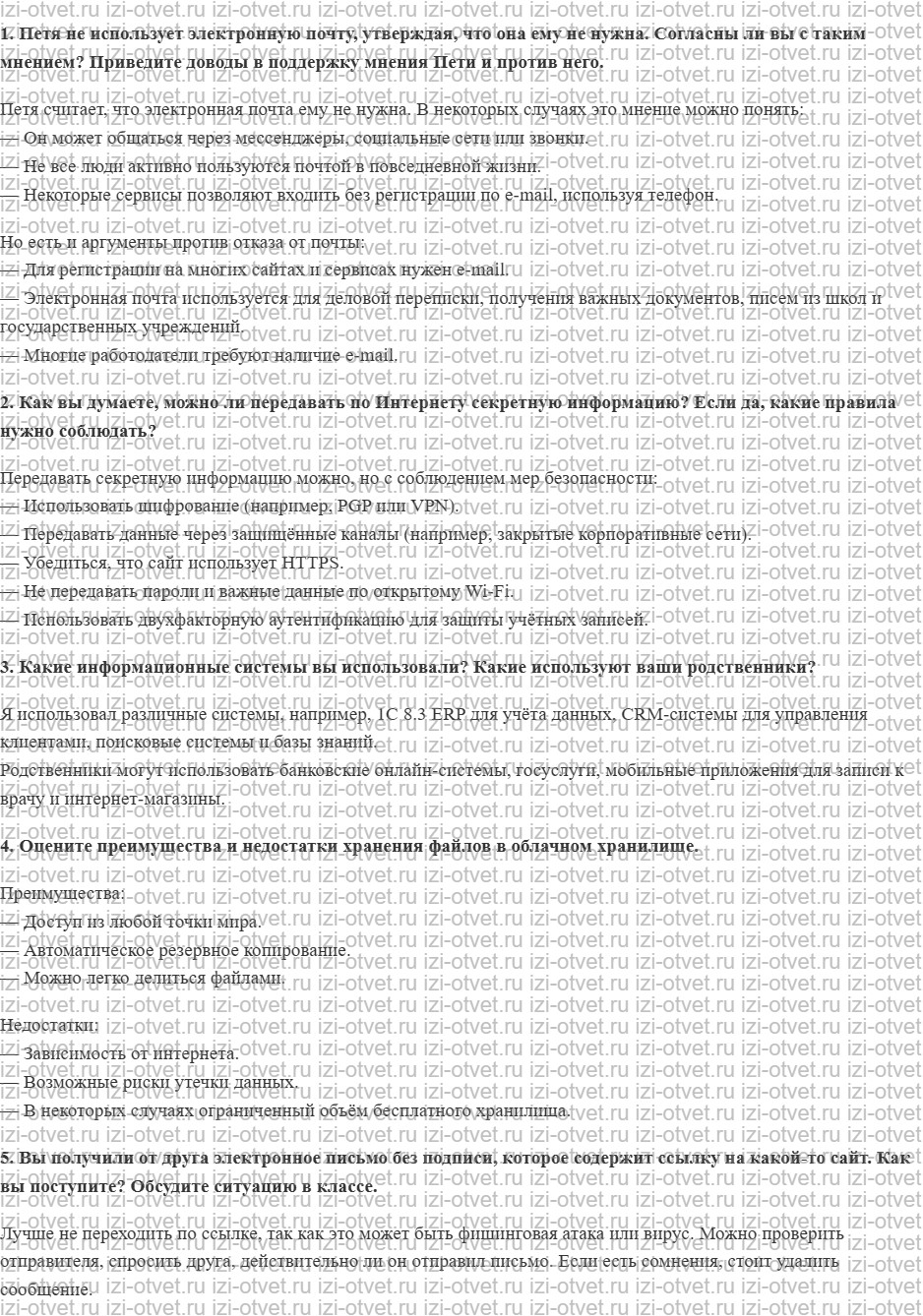 ГДЗ по информатике 7 класс Поляков, Еремин §8. Сервисы Интернета рисунок 1